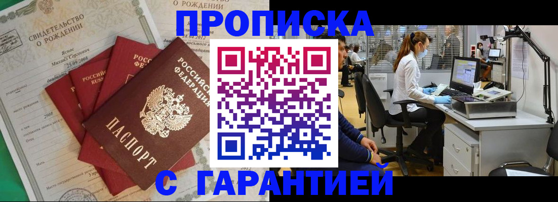 прописка ребенка в Вологодской области