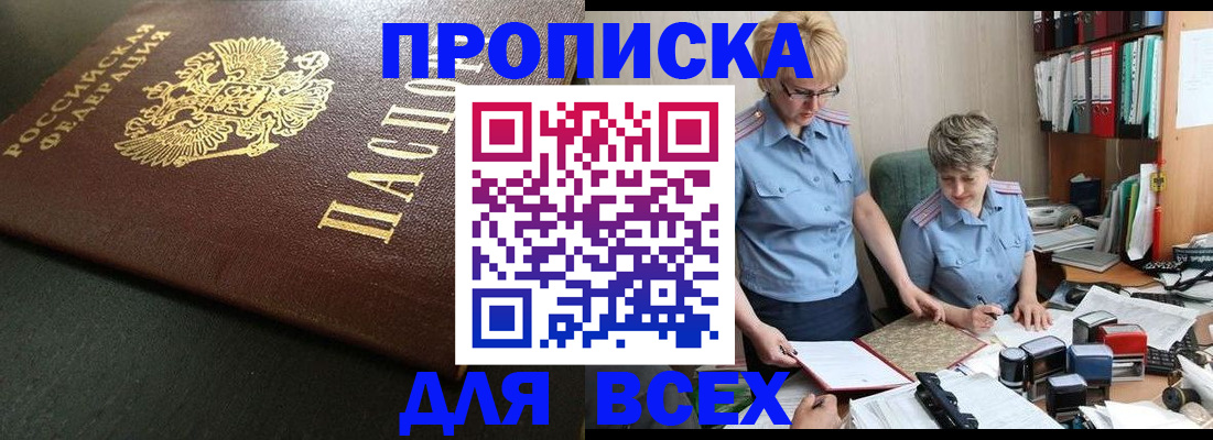 прописка в Вологодской области