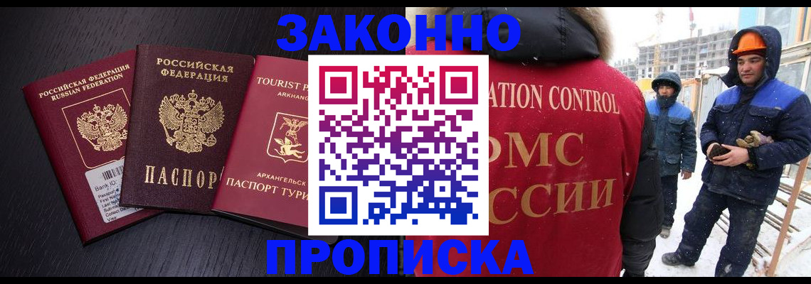 прописка законно в Вологодской области